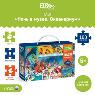Пазл Ночь в музее. Океанариум, 100 элементов 3