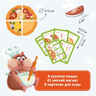Магнитная игра Пицца 5