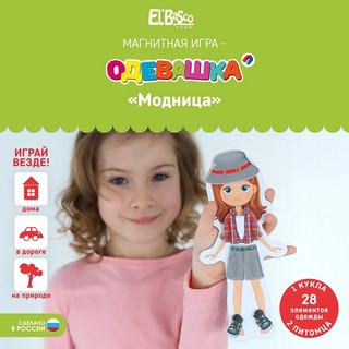 Магнитная игра-одевашка Модница 3