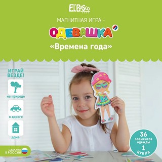 Магнитная игра-одевашка Времена года 3