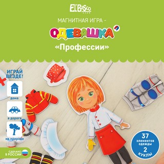 Магнитная игра-одевашка. Профессии 3