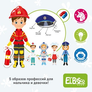 Магнитная игра-одевашка. Профессии 4