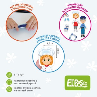 Магнитная игра-одевашка. Профессии 5