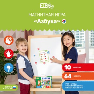 Магнитная игра Азбука 2