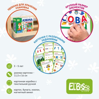 Магнитная игра Азбука 3