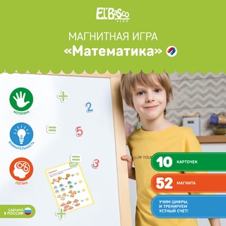 Магнитная игра Математика 2