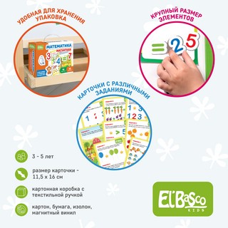 Магнитная игра Математика 3
