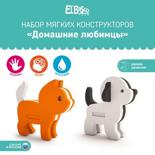 Набор мягких конструкторов Домашние любимцы 4
