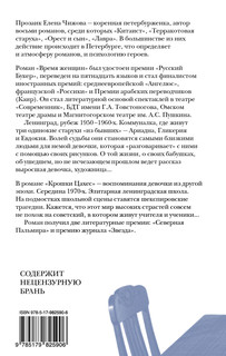 Время женщин 2