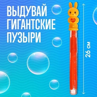 Мыльные пузыри гигантские 'Зайцы' колба 26 см, в ассортименте