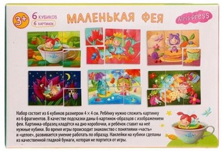 Маленькая фея. IQ кубики шумелки 3
