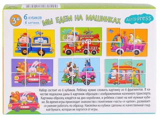 Умные кубики в поддончике. Мы едем на машинках, 6 кубиков 2