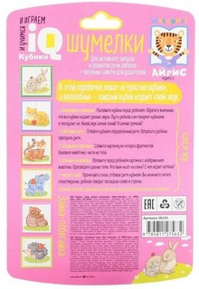 Зайка-побегайка. IQ кубики шумелки 2