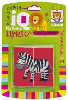 Полосатая лошадка. IQ кубики шумелки