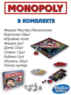 Настольная игра 'Монополия Реванш' 4