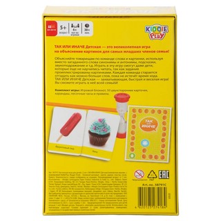 Настольная игра 'ТАК или ИНАЧЕ' Детская, компактная версия 8