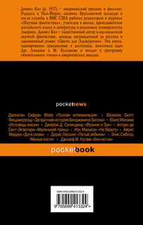 Цветы для Элджернона 3