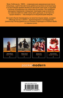 Милые кости 3