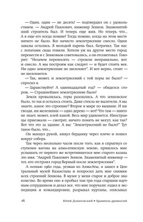 Хранитель древностей 10