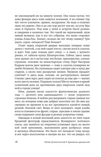 Хранитель древностей 12