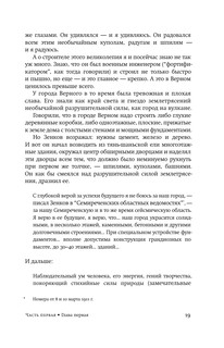 Хранитель древностей 13