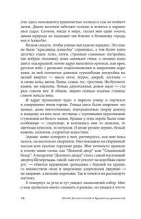 Хранитель древностей 8