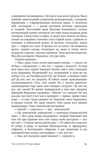 Хранитель древностей 9