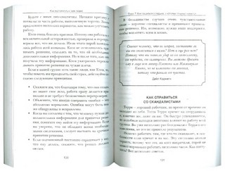 Как располагать к себе людей 2