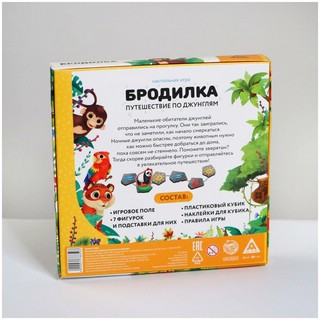 Настольная игра 'Бродилка. Путешестие по Джунглям' 2