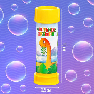 Мыльные пузыри 'Динозавры' 45 мл  4