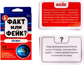 Настольная игра 'Факт или фейк? Космос' 6