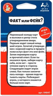 Настольная игра 'Факт или фейк? Космос' 7