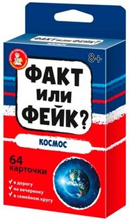 Настольная игра 'Факт или фейк? Космос' 1