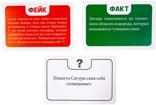 Настольная игра 'Факт или фейк? Космос' 5