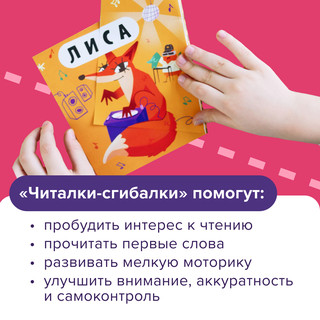 Читалки-сгибалки. 4-5 лет. Тетрадь с развивающими заданиями Реши-Пиши 3