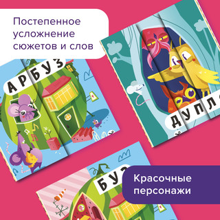 Читалки-сгибалки. 4-5 лет. Тетрадь с развивающими заданиями Реши-Пиши 5