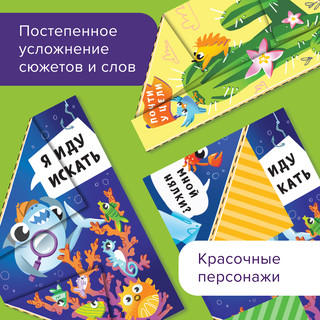 Читалки-сгибалки. 5-6 лет. Тетрадь с развивающими заданиями Реши-Пиши 5
