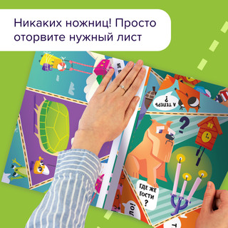 Читалки-сгибалки. 5-6 лет. Тетрадь с развивающими заданиями Реши-Пиши 7