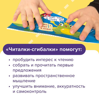 Читалки-сгибалки. 6-7 лет. Тетрадь с развивающими заданиями Реши-Пиши 3