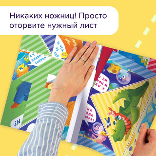 Читалки-сгибалки. 6-7 лет. Тетрадь с развивающими заданиями Реши-Пиши 7