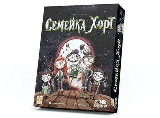 Настольная игра 'Семейка Хорт'