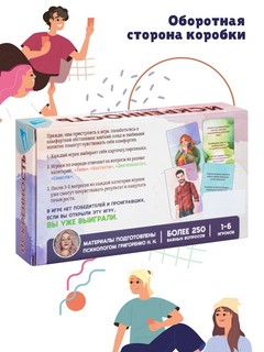 Настольная психологическая игра 'Искренность' 18+, Dream Makers 8