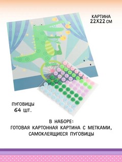 Набор для творчества 'Аппликация пуговицами. Крокодильчик' 4