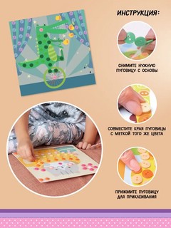 Набор для творчества 'Аппликация пуговицами. Крокодильчик' 5