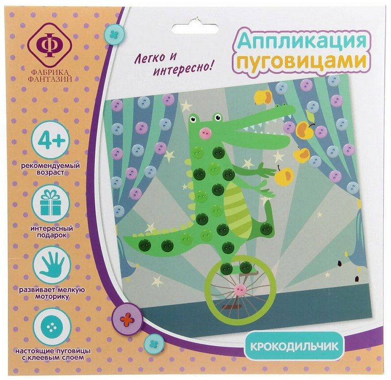 Набор для творчества 'Аппликация пуговицами. Крокодильчик'