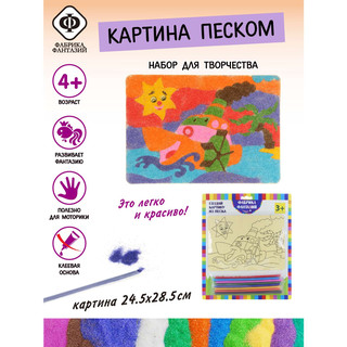Набор для творчества 'Создай картину из песка: Пароход', Фабрика Фантазий 5