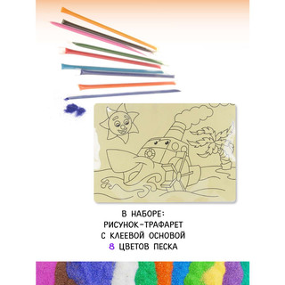 Набор для творчества 'Создай картину из песка: Пароход', Фабрика Фантазий 2