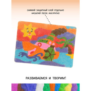 Набор для творчества 'Создай картину из песка: Пароход', Фабрика Фантазий 3