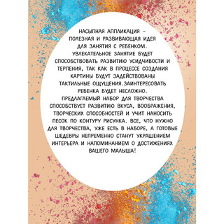 Набор для творчества 'Создай картину из песка: Пароход', Фабрика Фантазий 4