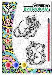 Набор для росписи витража 'Белочка и бобер' 3